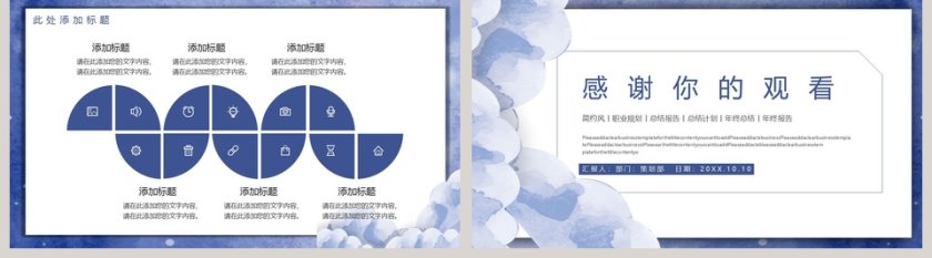 简约水彩营销策划ppt第5张