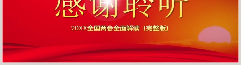 解读学习两会精神PPT模板第5张