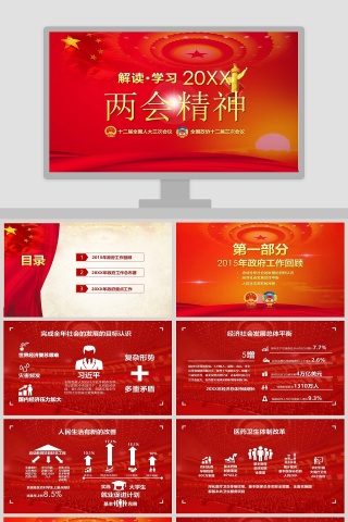 解读学习两会精神PPT模板