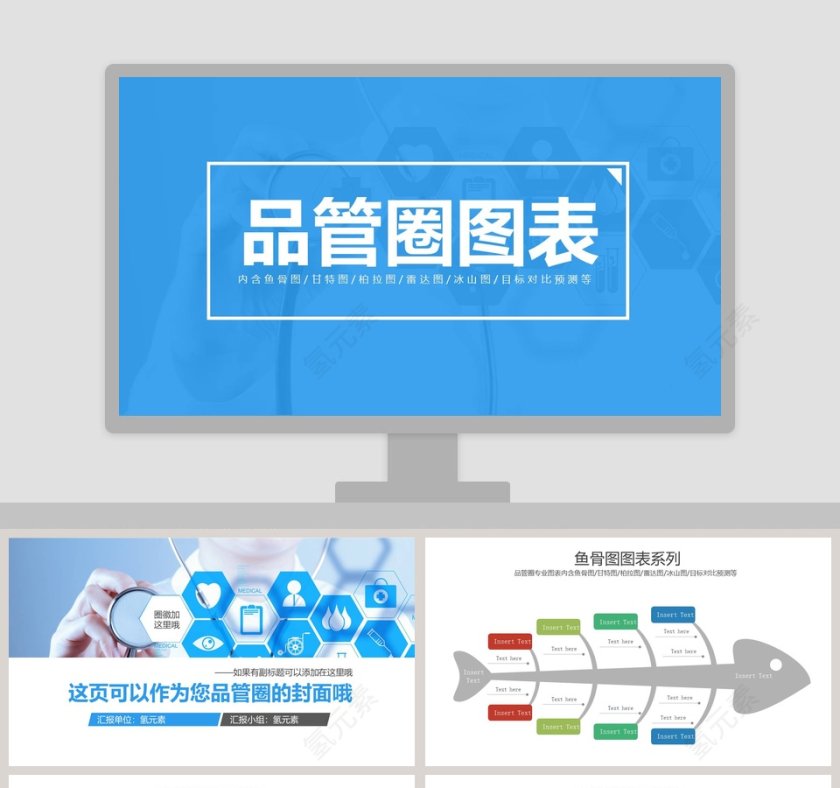 品管圈图表品管圈护理PPT 第1张