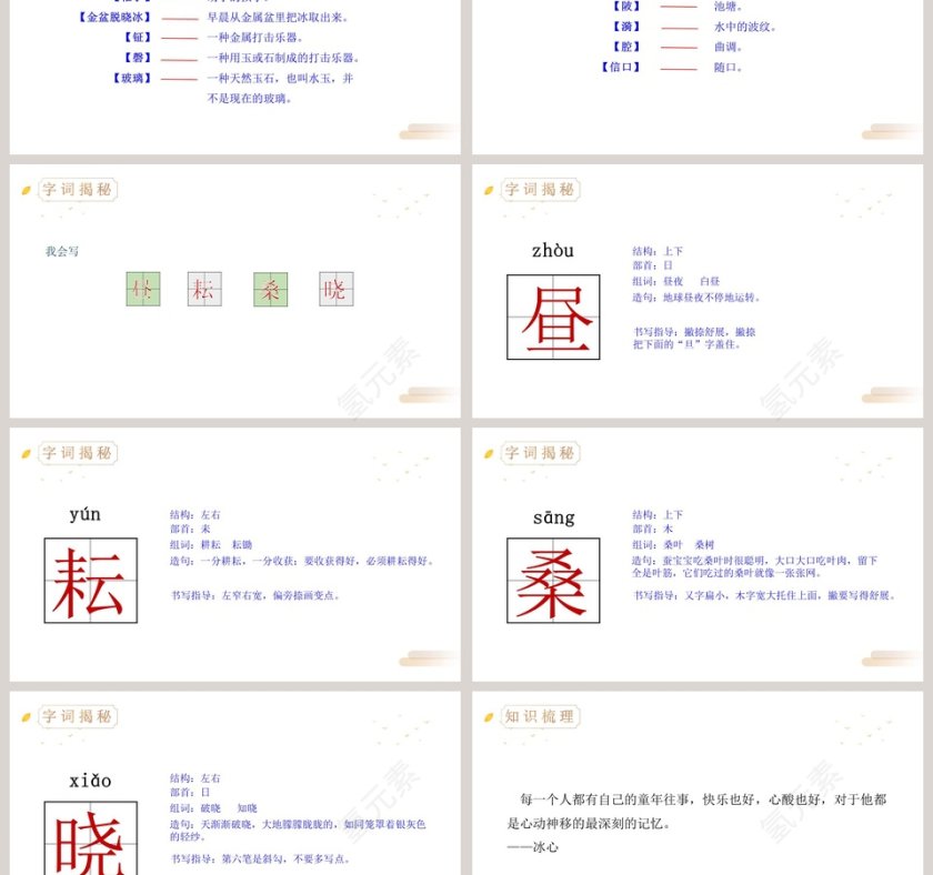 语文精品课件-1教学ppt课件第3张