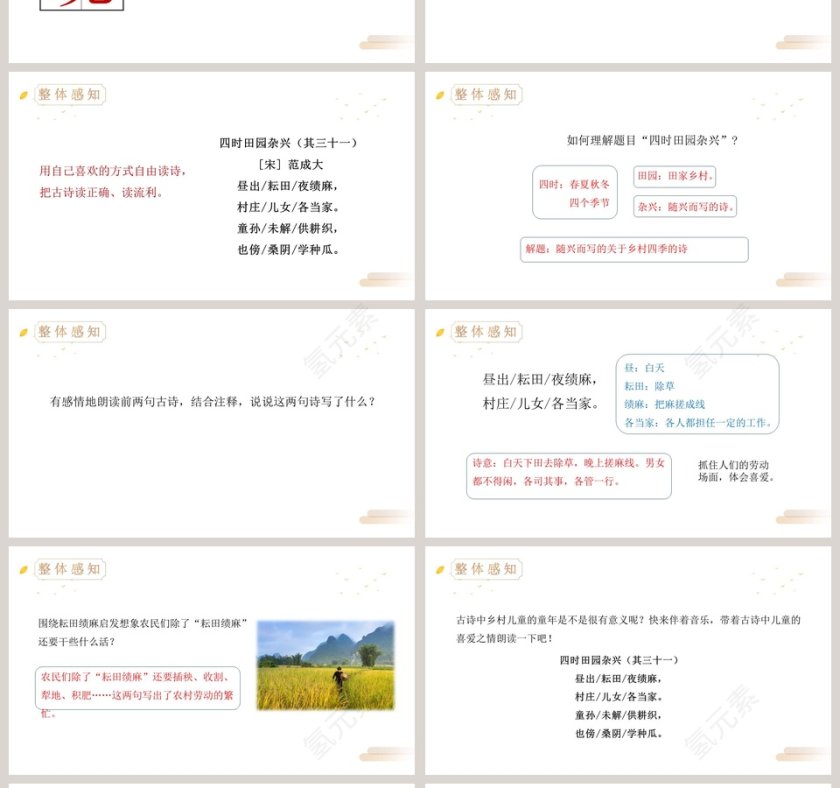 语文精品课件-1教学ppt课件第4张