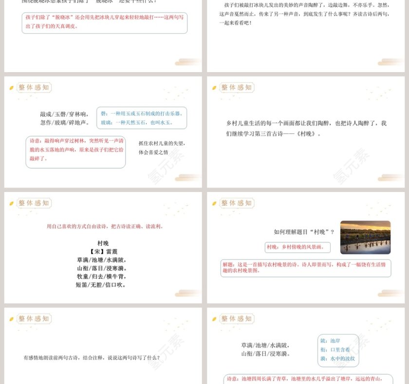 语文精品课件-1教学ppt课件第6张