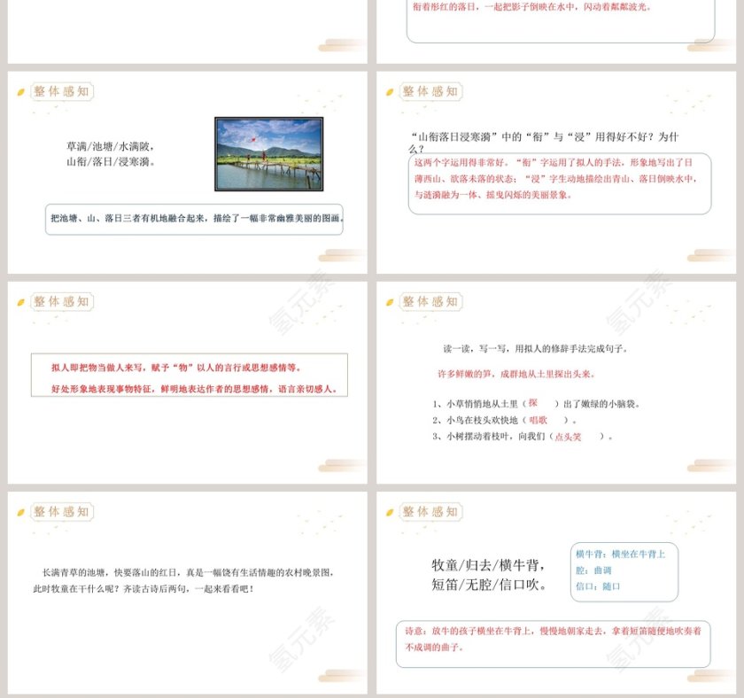 语文精品课件-1教学ppt课件第7张