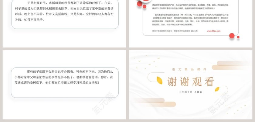 语文精品课件-1教学ppt课件第9张