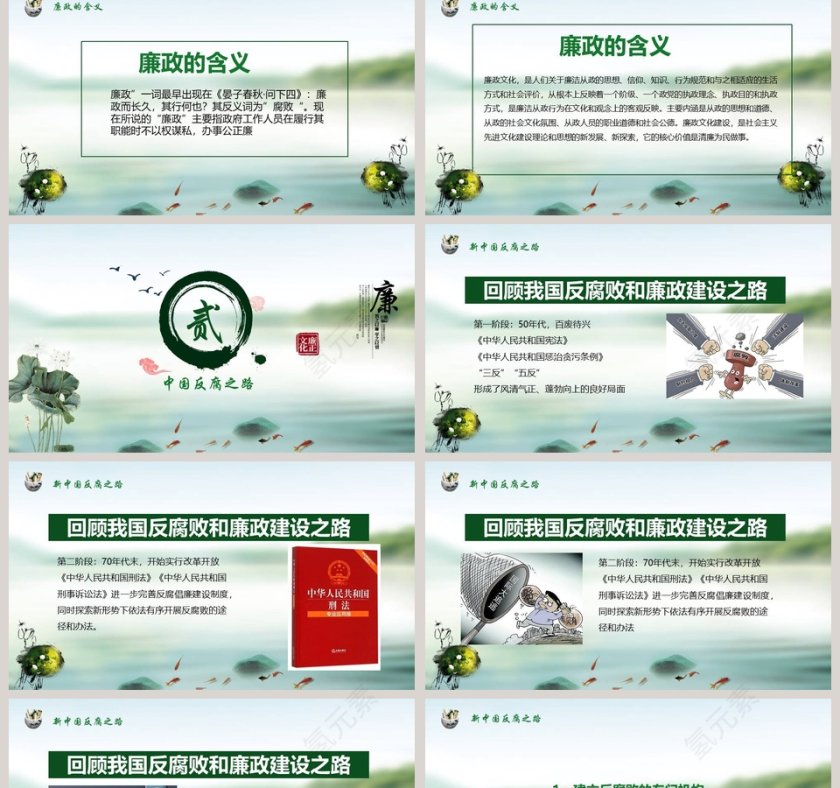 党员干部廉政反腐倡廉学习教育廉政党课ppt第2张