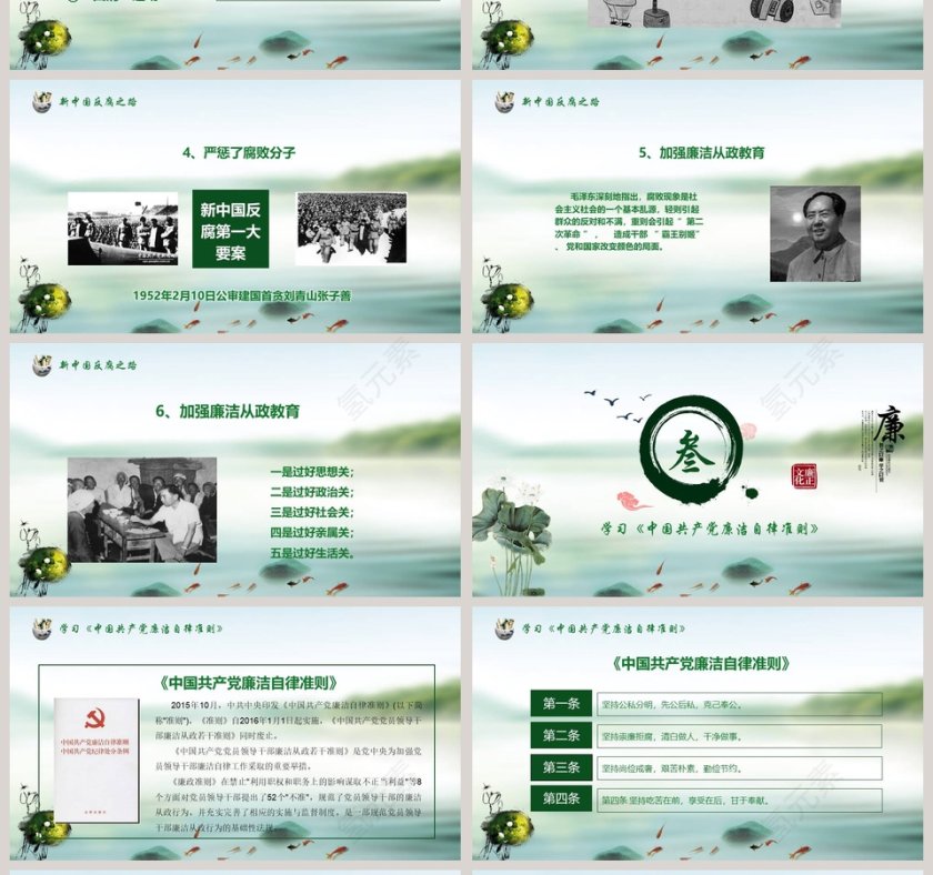 党员干部廉政反腐倡廉学习教育廉政党课ppt第4张