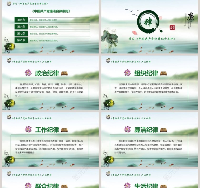 党员干部廉政反腐倡廉学习教育廉政党课ppt第5张
