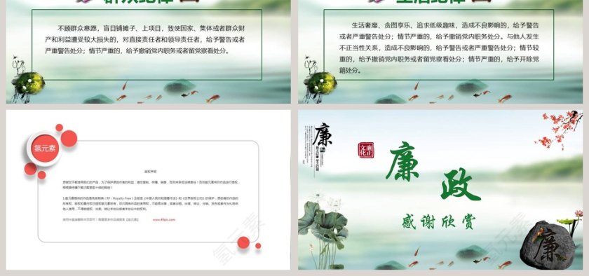 党员干部廉政反腐倡廉学习教育廉政党课ppt第6张