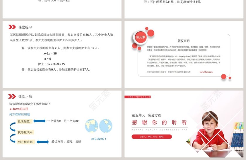 人教版小学数学五年级上册教学ppt课件第4张