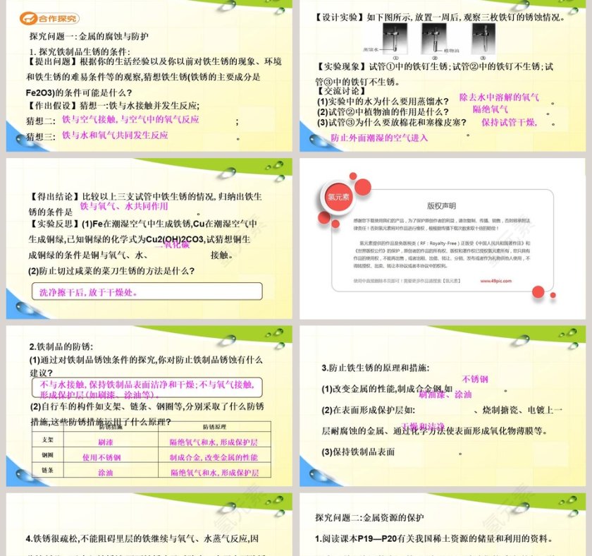 升华和凝华第十八章 物态变化PPT模板第2张