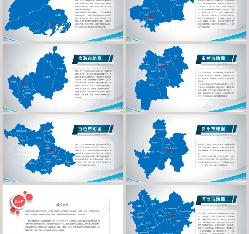 广西藏族自治区地图PPT第3张