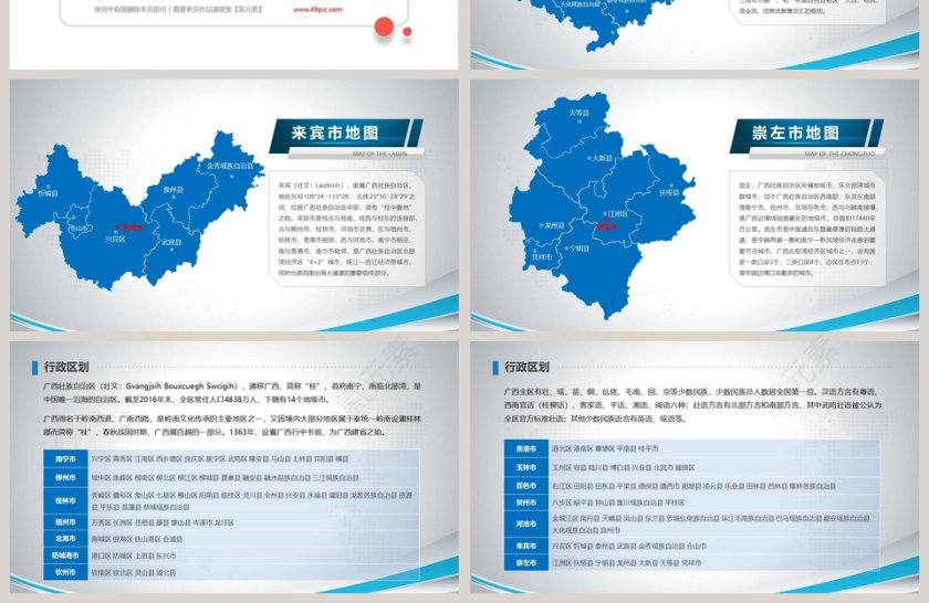 广西藏族自治区地图PPT第4张