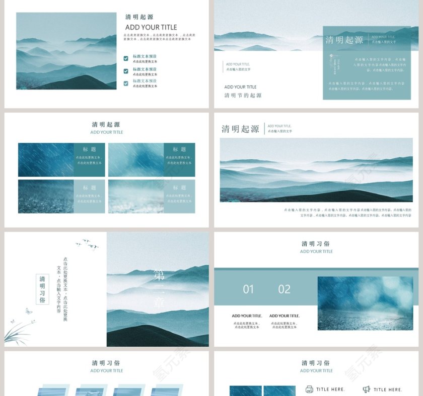 清明节主题ppt第2张