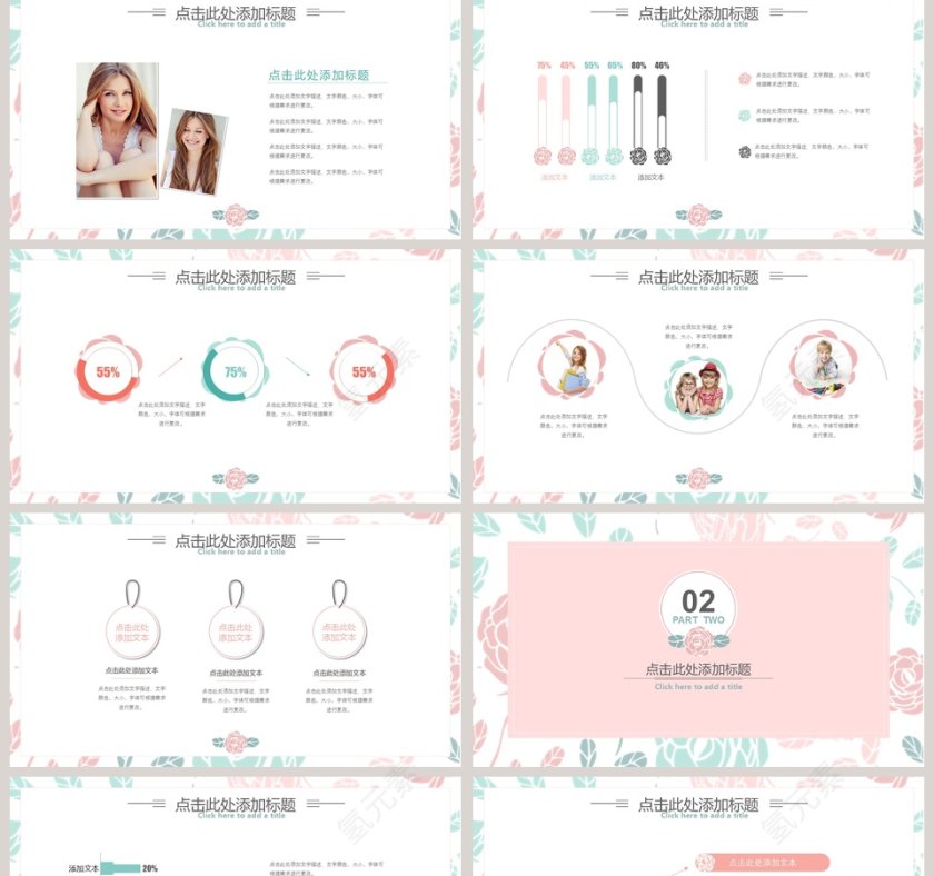 粉色简约清新矢量图课件PP第2张