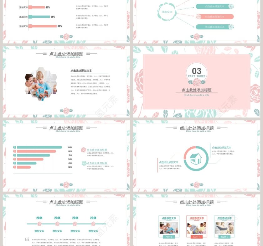 粉色简约清新矢量图课件PP第3张