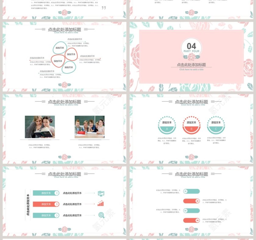 粉色简约清新矢量图课件PP第4张