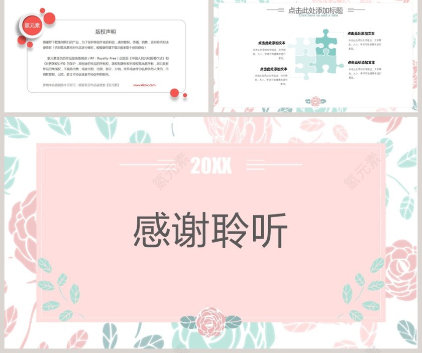 粉色简约清新矢量图课件PP第5张