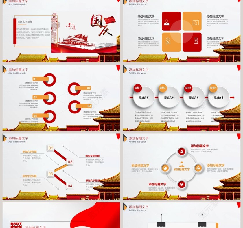 中华人民共和国祖国的生日PPT模板第2张