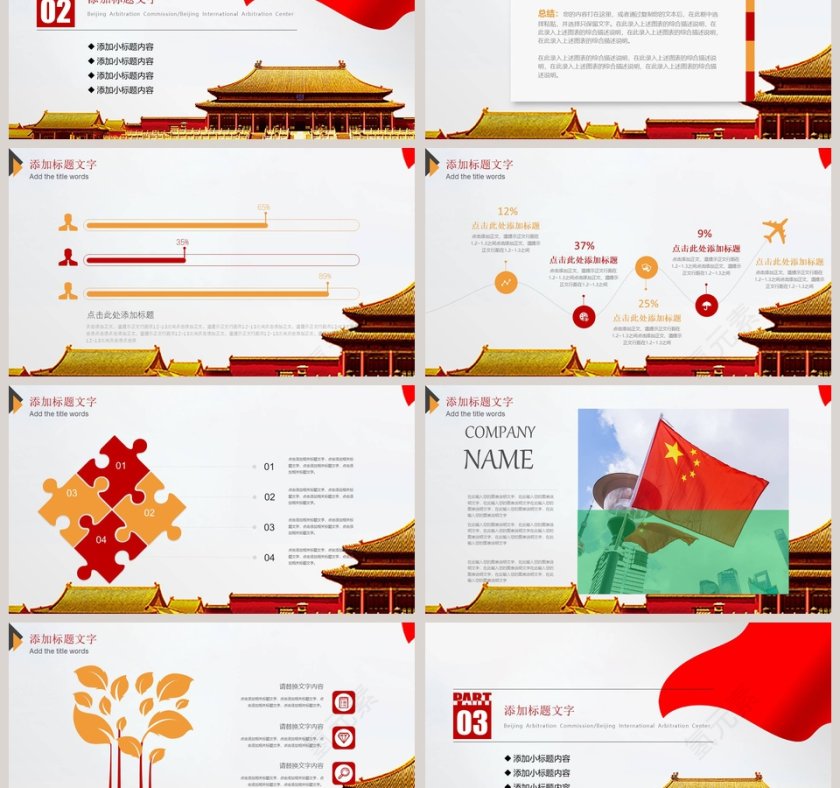 中华人民共和国祖国的生日PPT模板第3张