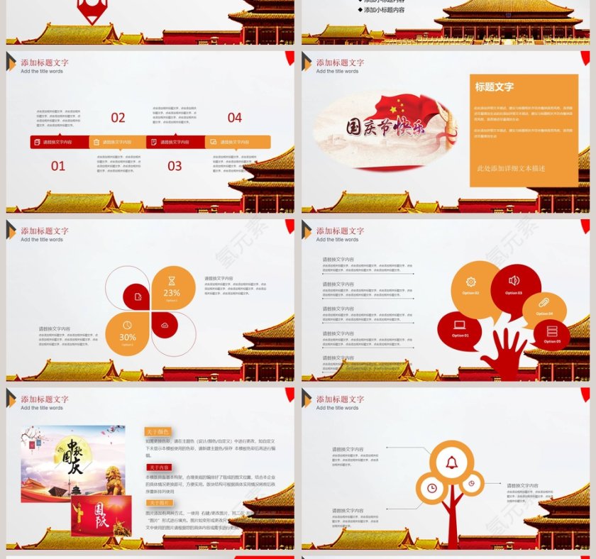 中华人民共和国祖国的生日PPT模板第4张