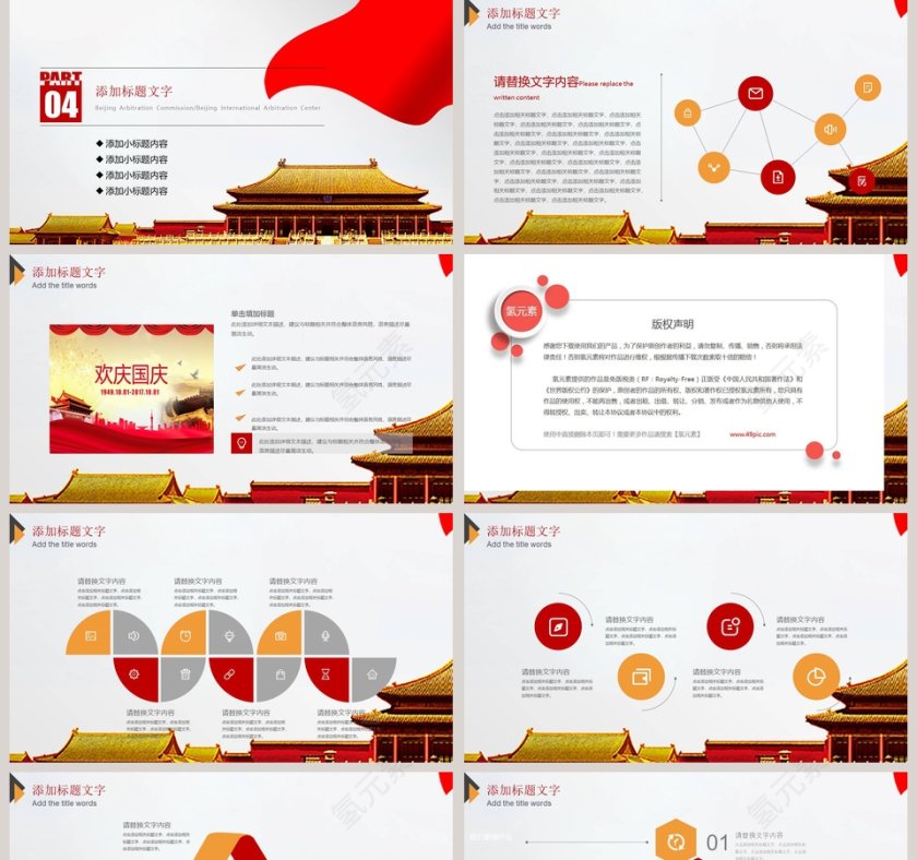 中华人民共和国祖国的生日PPT模板第5张