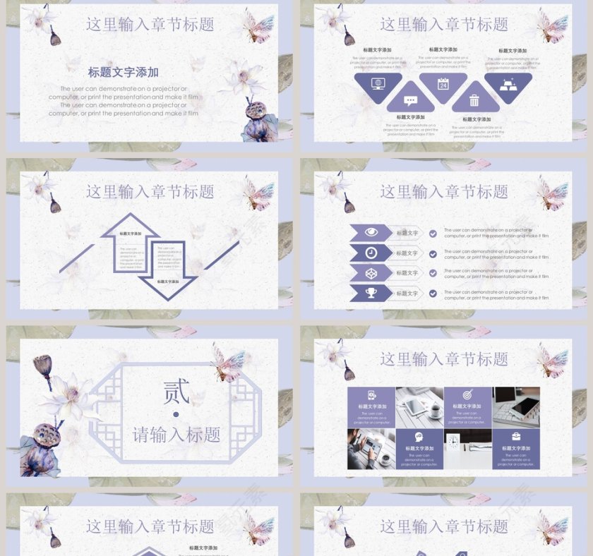 紫色简约中国风莲PPT第2张