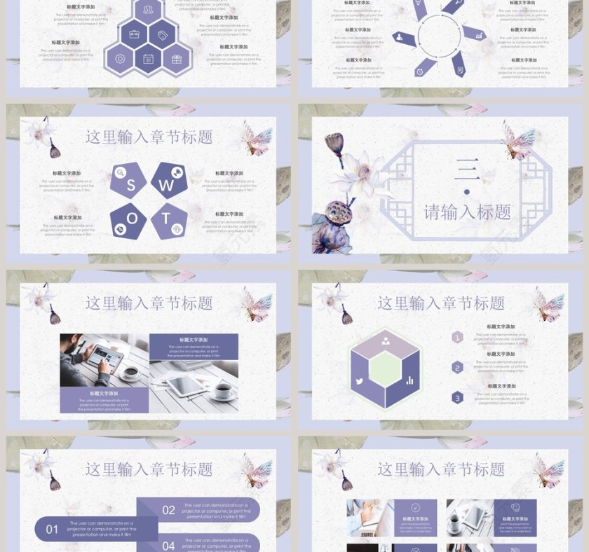 紫色简约中国风莲PPT第3张