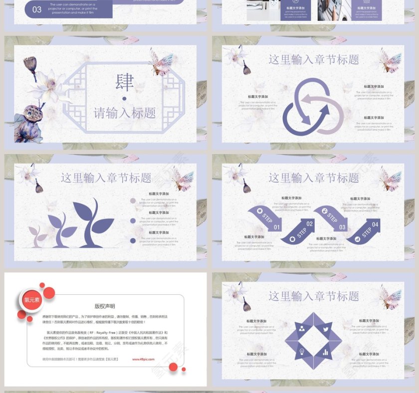 紫色简约中国风莲PPT第4张