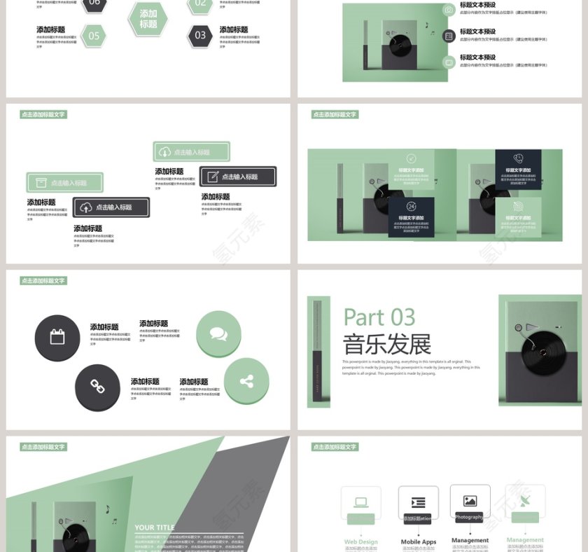 清新简约音乐鉴赏论文PPT模板第3张