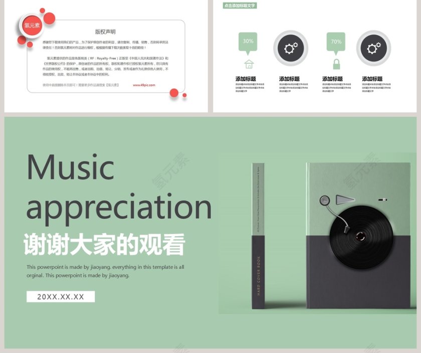 清新简约音乐鉴赏论文PPT模板第5张