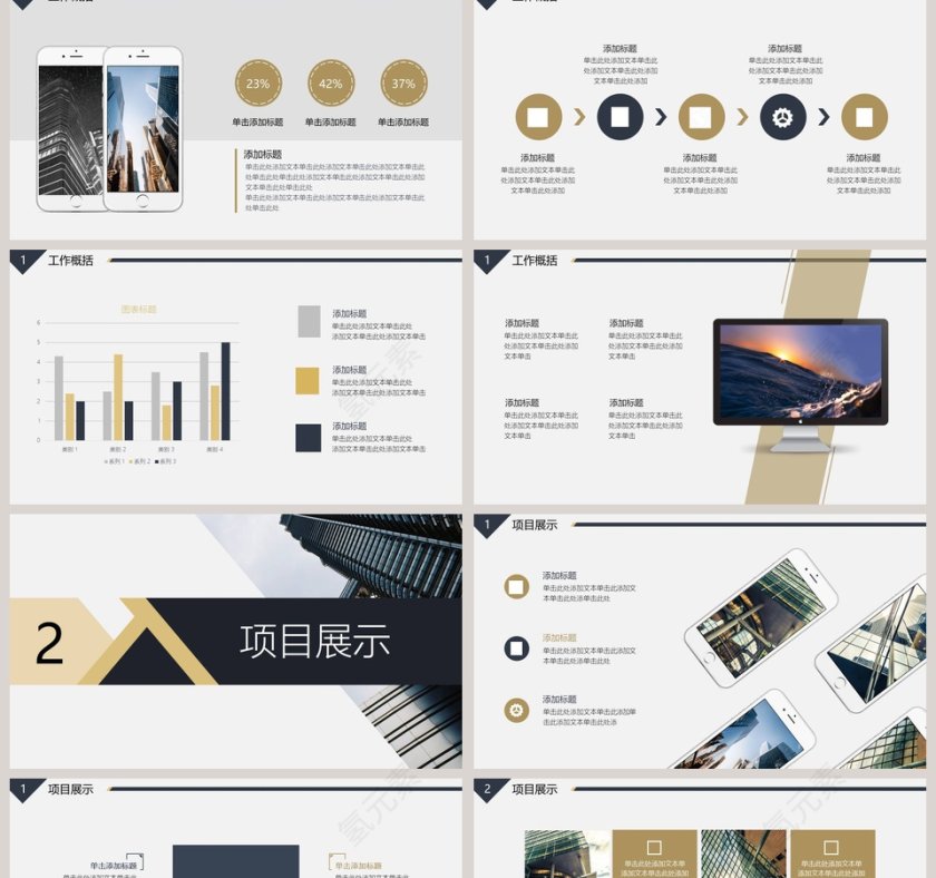 公司商务工作汇报PPT模板第2张