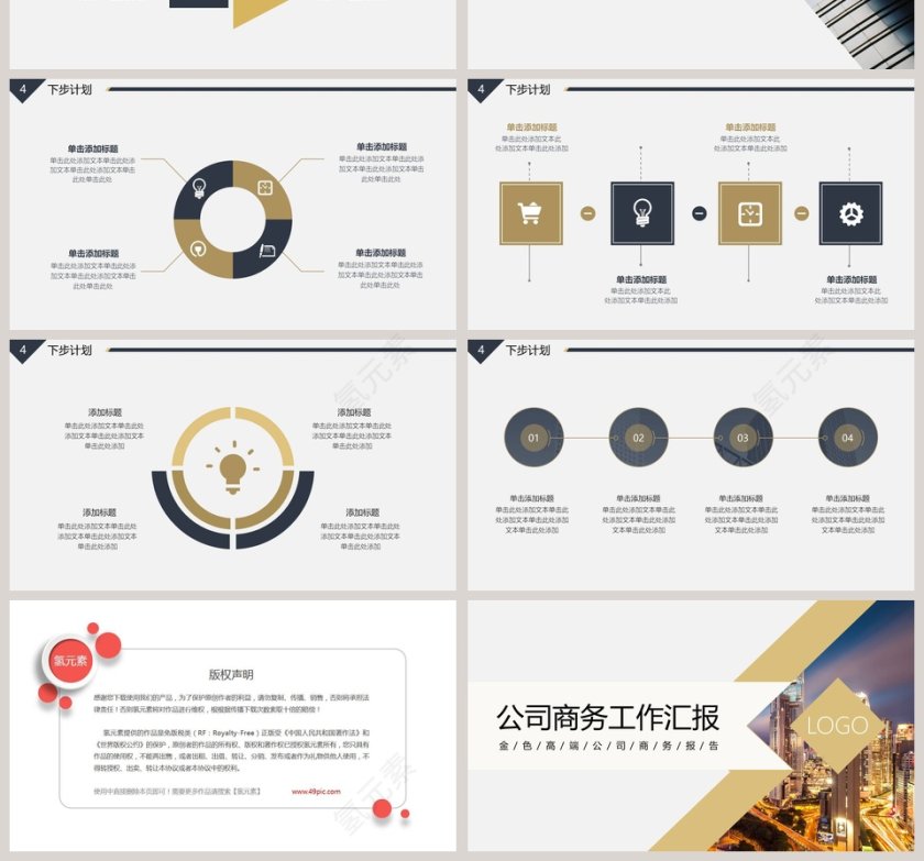 公司商务工作汇报PPT模板第4张