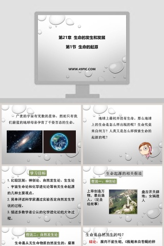 第-21教学ppt课件