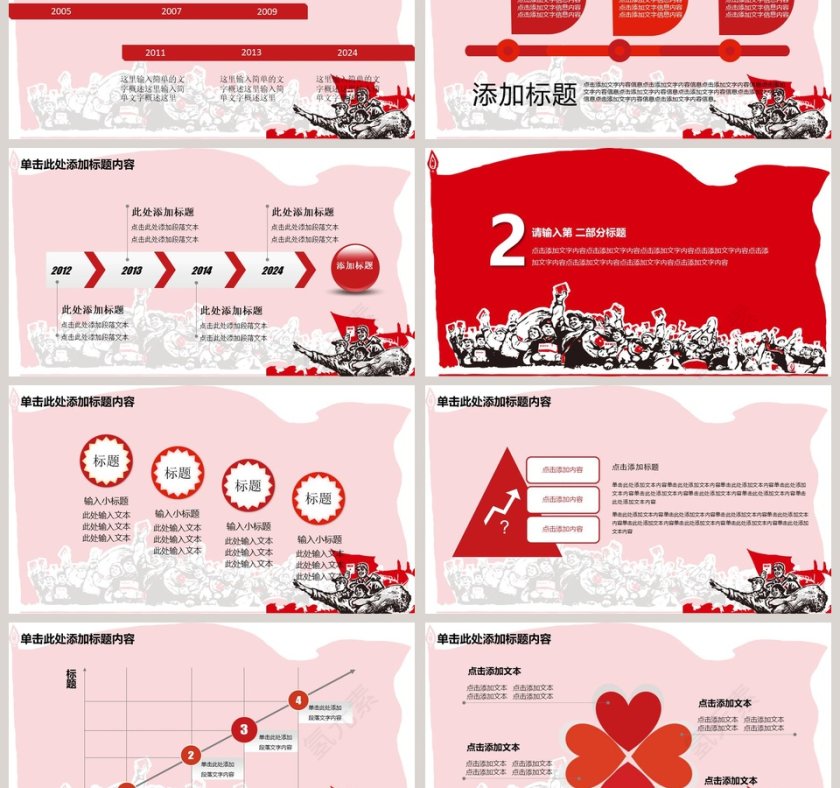 中国风大气五一劳动节劳动最光荣PPT模板第3张