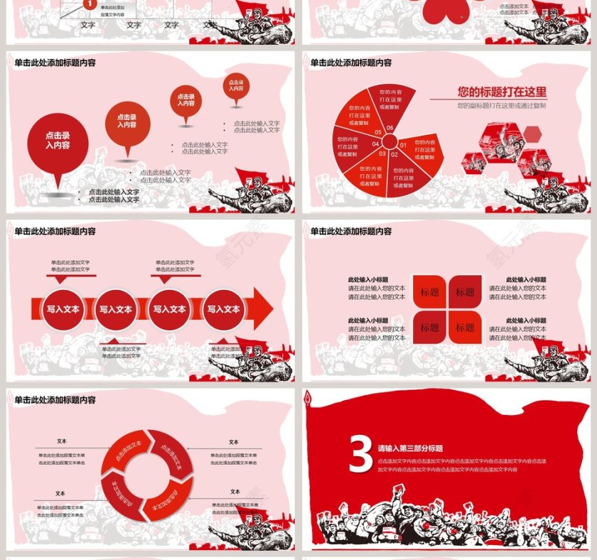 中国风大气五一劳动节劳动最光荣PPT模板第4张