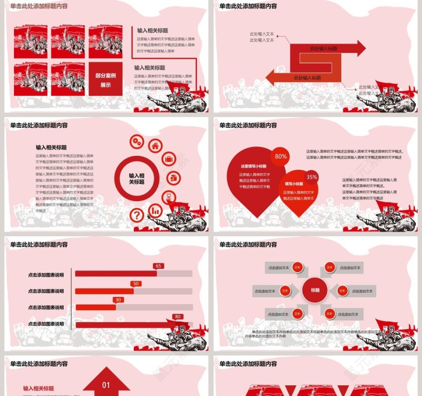 中国风大气五一劳动节劳动最光荣PPT模板第5张