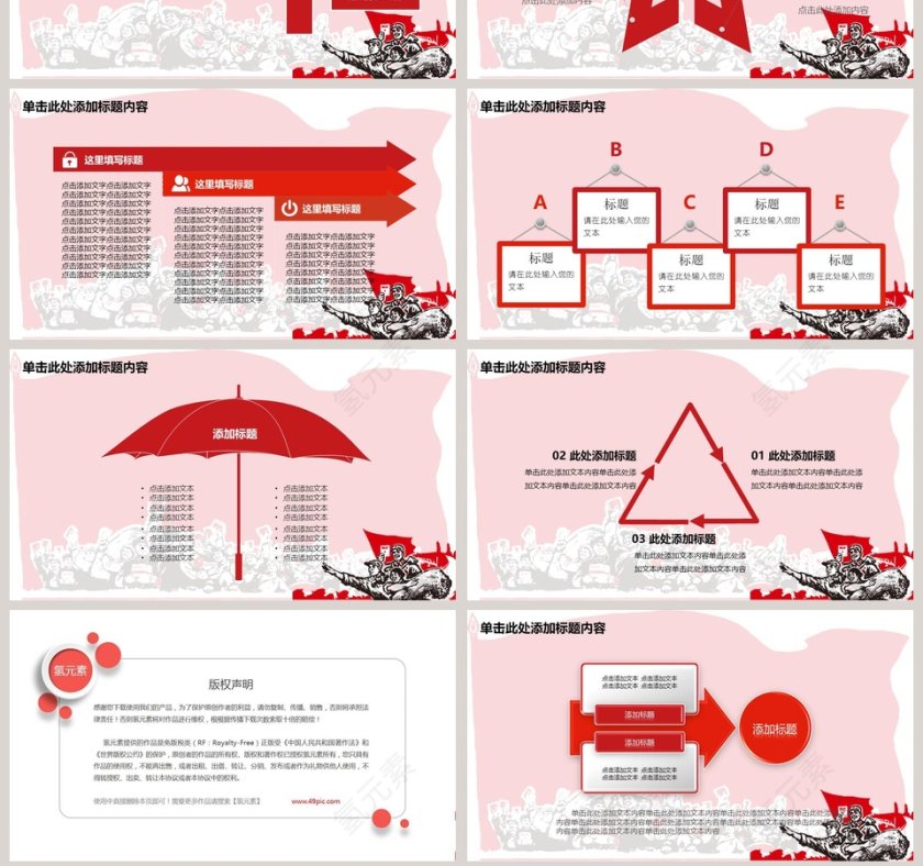 中国风大气五一劳动节劳动最光荣PPT模板第7张
