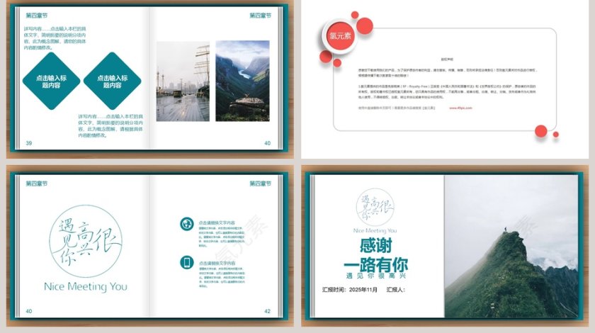 读书分享会教师说课PPT模板第5张