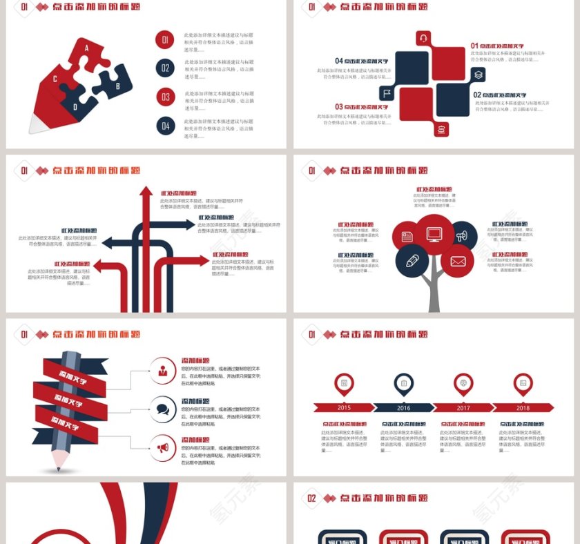 中国工商银行PPT模板第2张