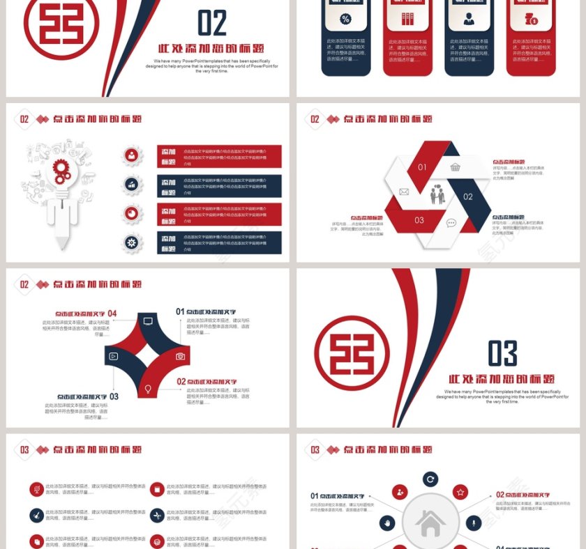 中国工商银行PPT模板第3张