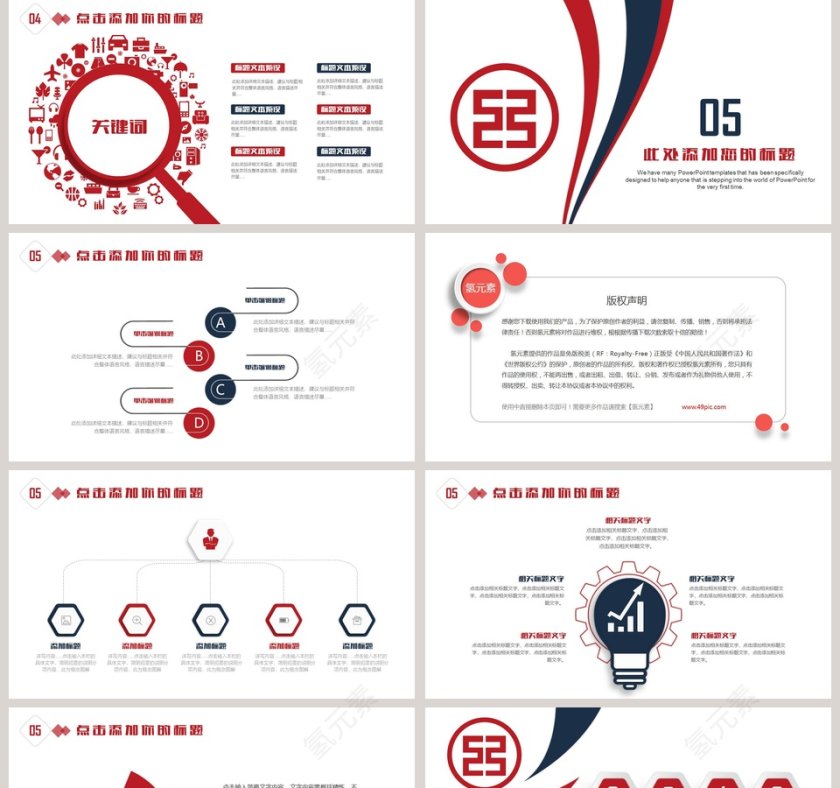 中国工商银行PPT模板第5张