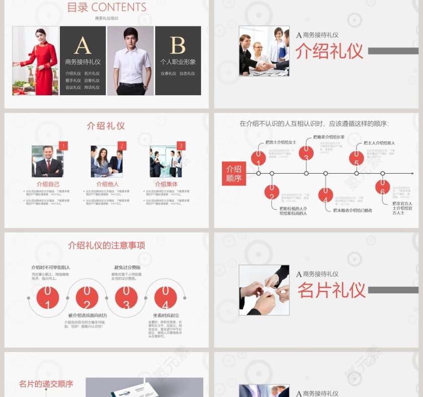 红色简约大气商务风格商务礼仪培训PPT第2张