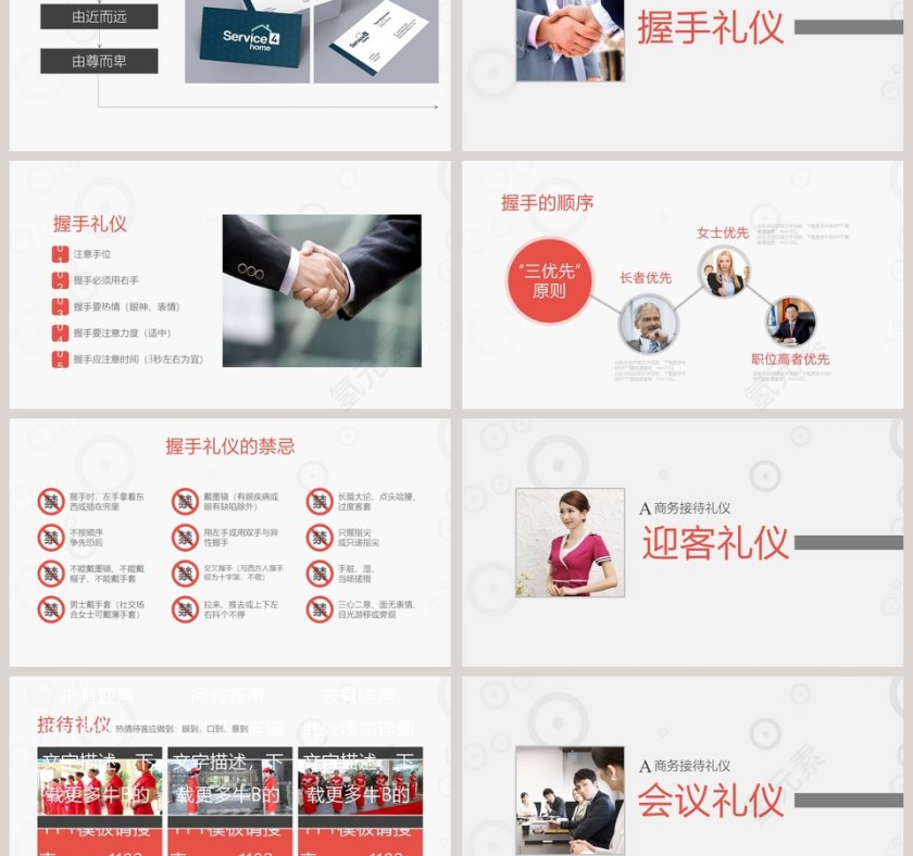 红色简约大气商务风格商务礼仪培训PPT第3张