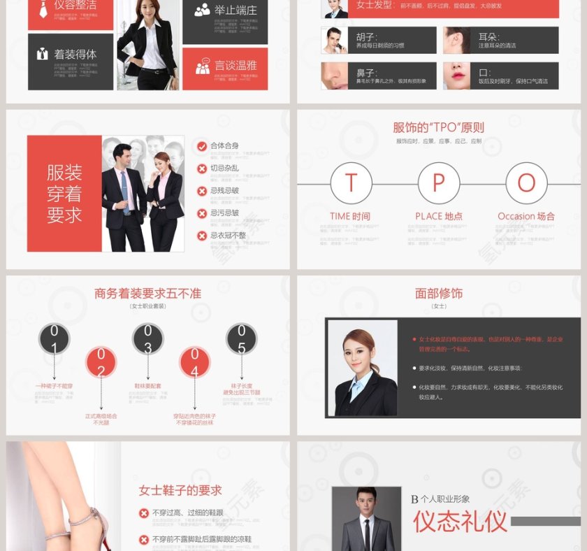 红色简约大气商务风格商务礼仪培训PPT第6张