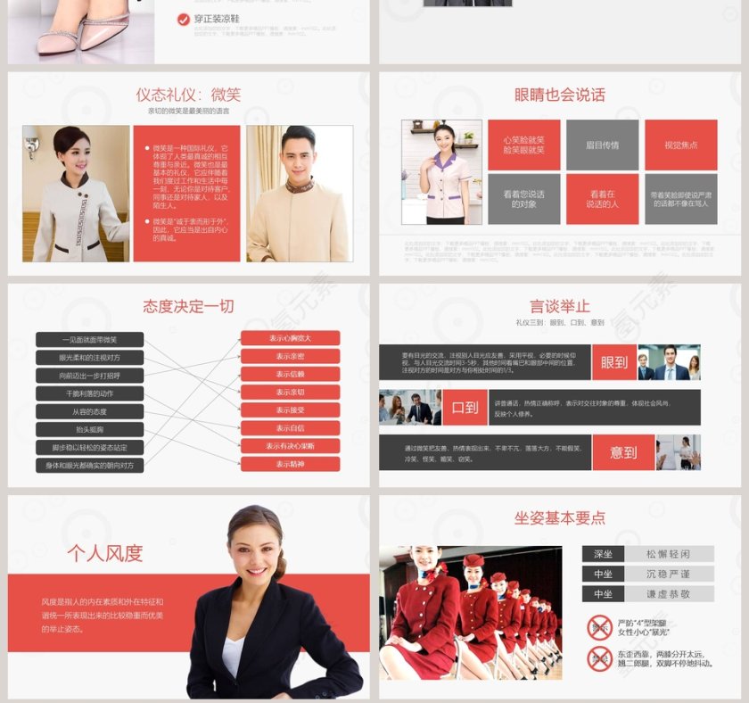 红色简约大气商务风格商务礼仪培训PPT第7张