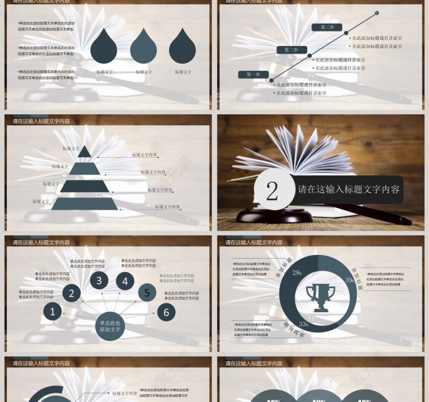 法律法院工作汇报PPT模板第2张