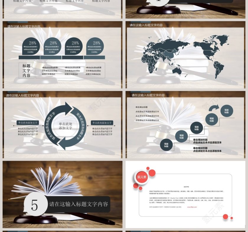 法律法院工作汇报PPT模板第4张