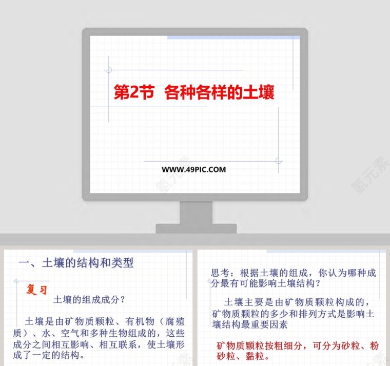 第-2教学ppt课件第1张