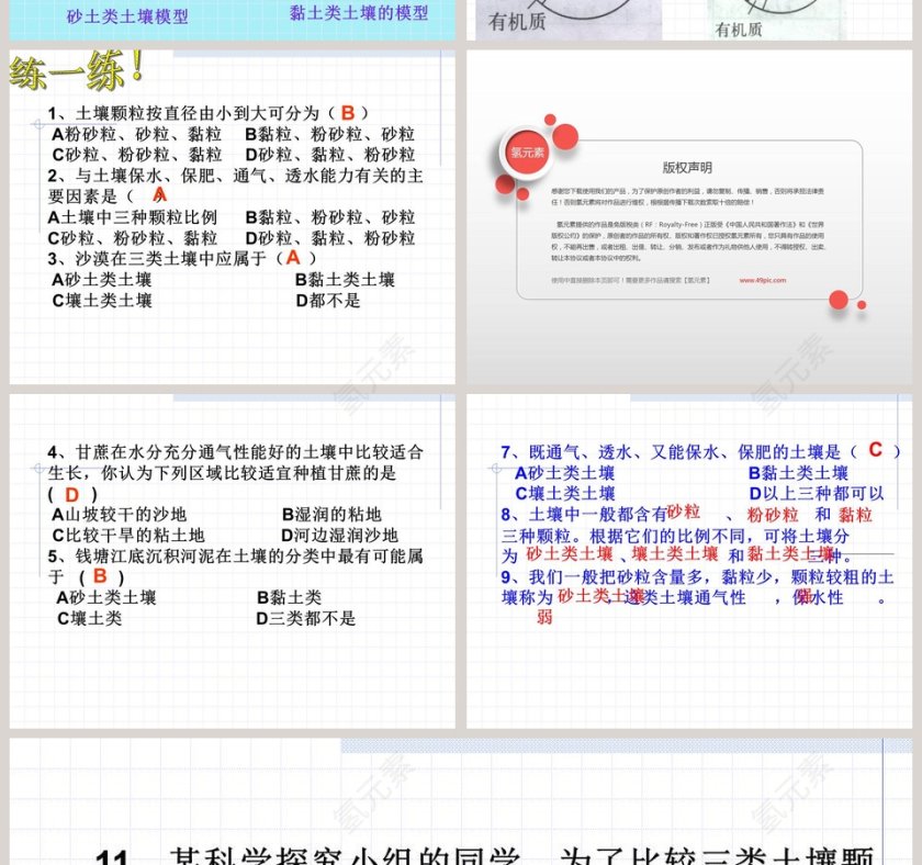 第-2教学ppt课件第6张